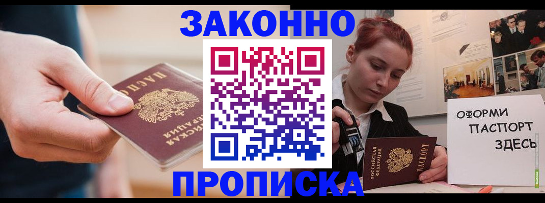 временная регистрация для школы в Геленджике