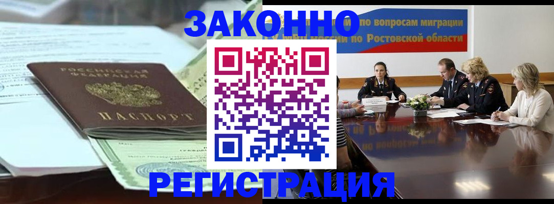 прописка в квартире в Геленджике