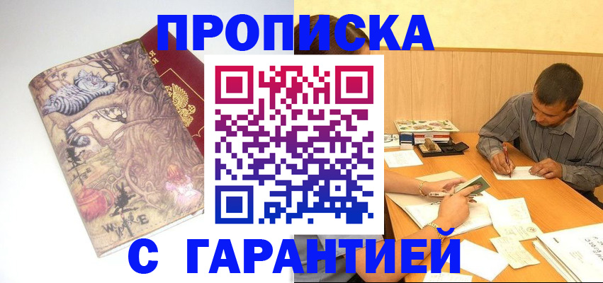 прописка в квартире в Геленджике