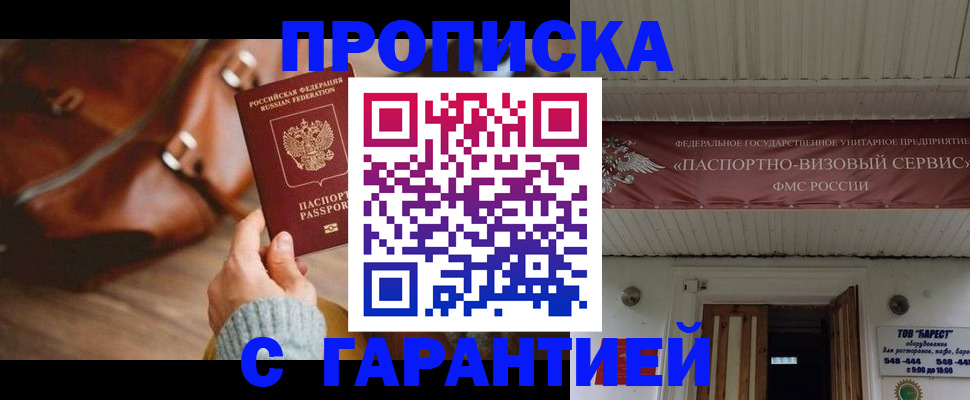 временная прописка в Геленджике